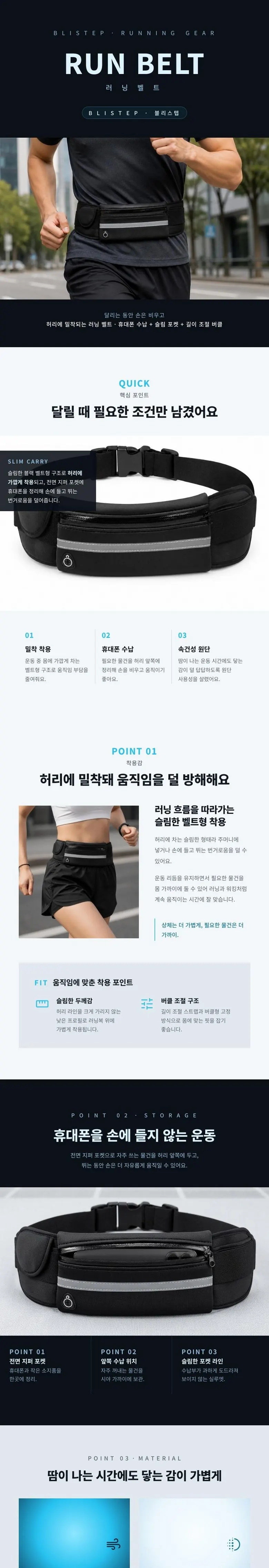 초경량 방수 러닝벨트 상세 이미지 1
