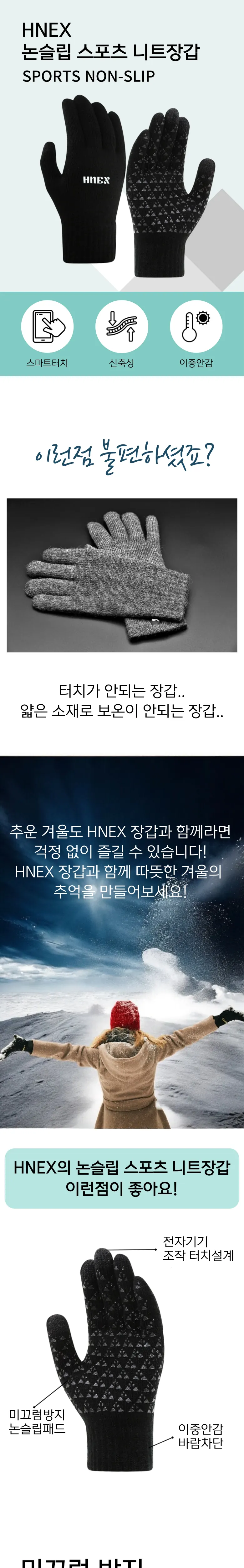 HnEx 터치 논슬립 니트 장갑 상세 이미지 1