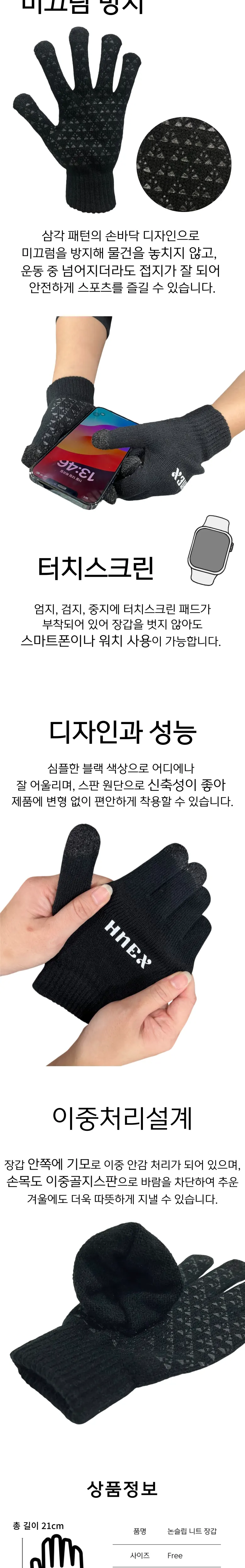 HnEx 터치 논슬립 니트 장갑 상세 이미지 2