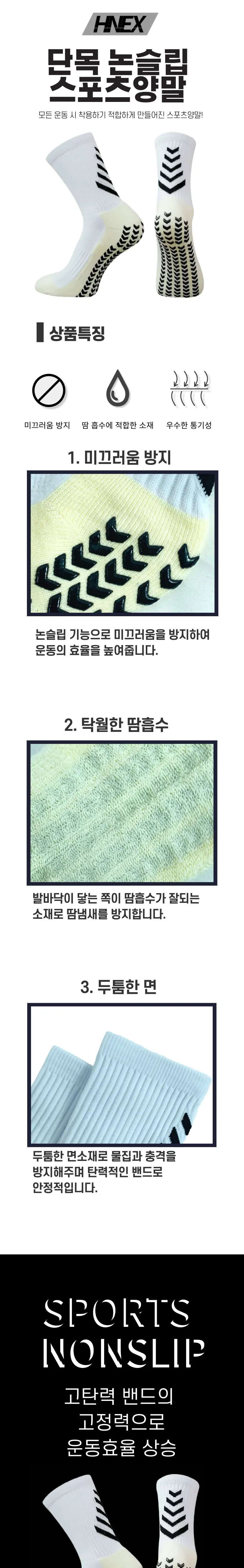 단목 논슬립 스포츠 양말 상세 이미지 1